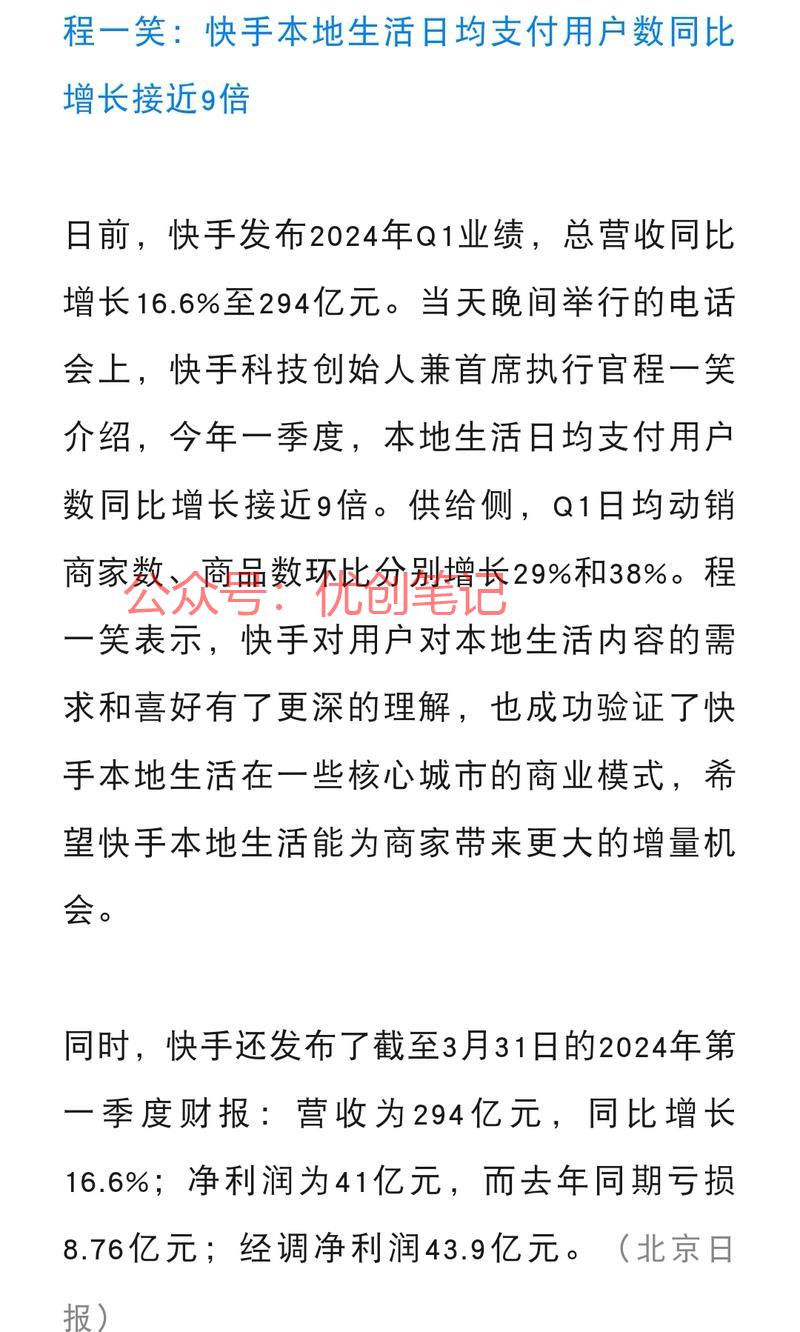 快手本地生活日均支付用…#情报-搞钱线报📢论坛-网创交流-优创圈